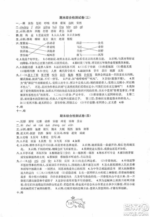 2020修订金钥匙1+1目标检测四年级语文上册国标全国版答案