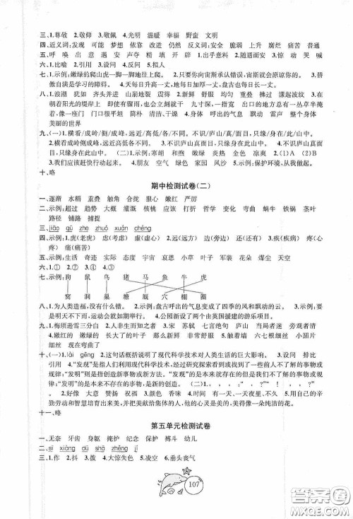 2020修订金钥匙1+1目标检测四年级语文上册国标全国版答案 2020修订金钥匙1+1目标检测四年级语文上册国标全国版答案