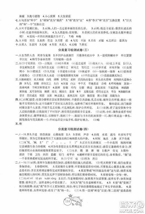 2020修订金钥匙1+1目标检测四年级语文上册国标全国版答案 2020修订金钥匙1+1目标检测四年级语文上册国标全国版答案