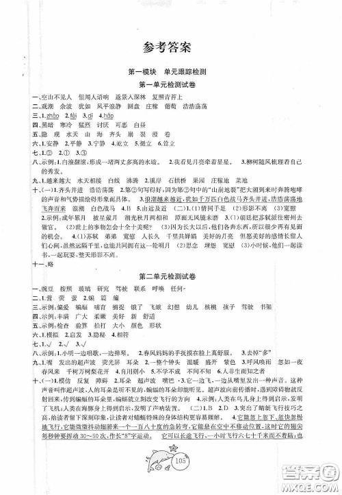 2020修订金钥匙1+1目标检测四年级语文上册国标全国版答案 2020修订金钥匙1+1目标检测四年级语文上册国标全国版答案