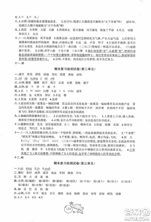 2020修订金钥匙1+1目标检测四年级语文上册国标全国版答案 2020修订金钥匙1+1目标检测四年级语文上册国标全国版答案