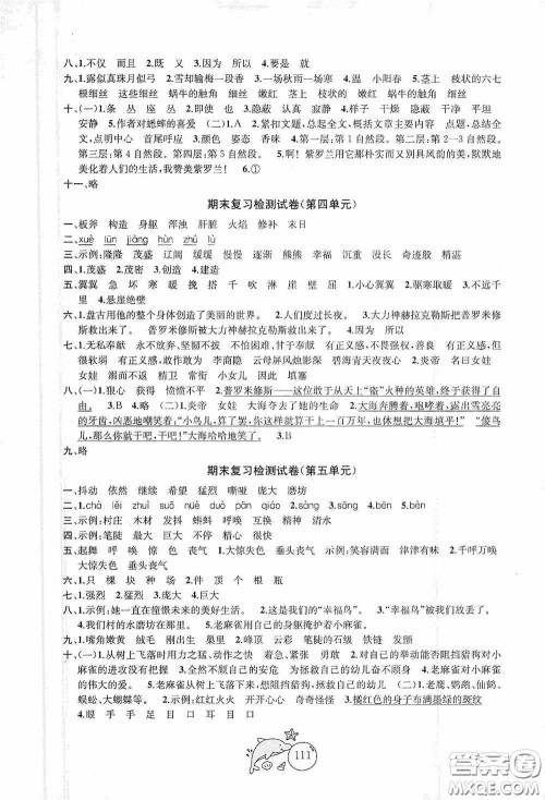 2020修订金钥匙1+1目标检测四年级语文上册国标全国版答案 2020修订金钥匙1+1目标检测四年级语文上册国标全国版答案