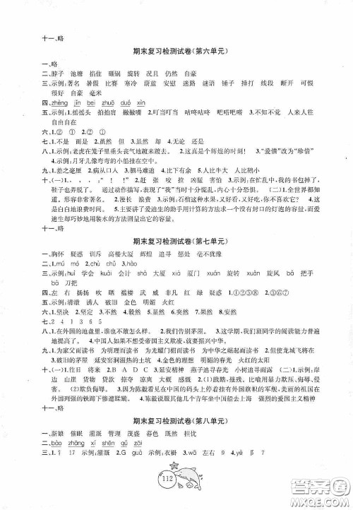 2020修订金钥匙1+1目标检测四年级语文上册国标全国版答案