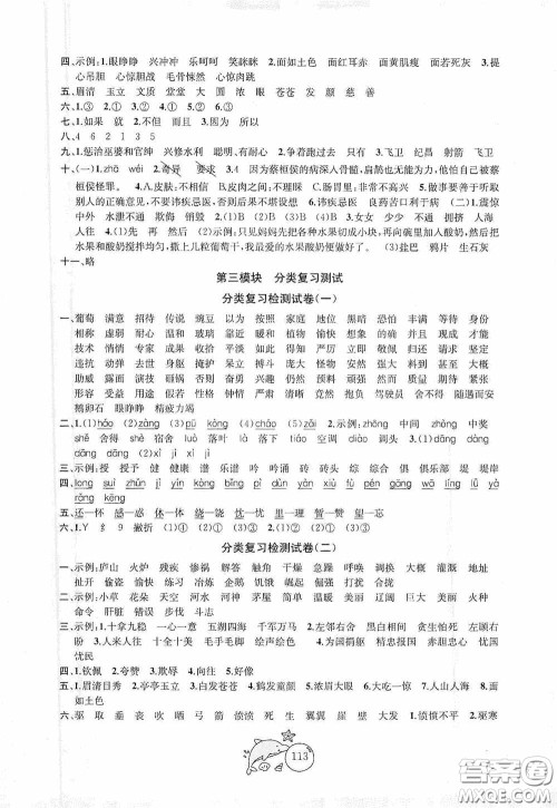 2020修订金钥匙1+1目标检测四年级语文上册国标全国版答案 2020修订金钥匙1+1目标检测四年级语文上册国标全国版答案