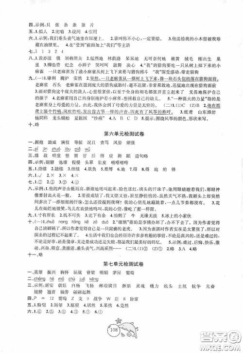 2020修订金钥匙1+1目标检测四年级语文上册国标全国版答案 2020修订金钥匙1+1目标检测四年级语文上册国标全国版答案