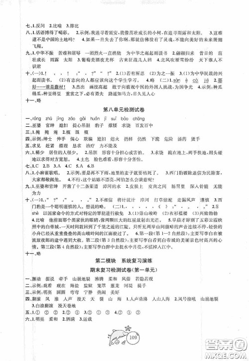 2020修订金钥匙1+1目标检测四年级语文上册国标全国版答案 2020修订金钥匙1+1目标检测四年级语文上册国标全国版答案