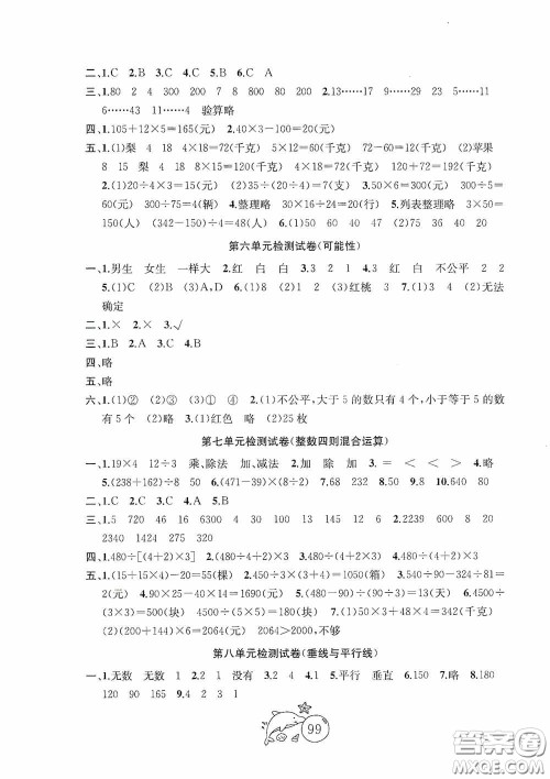 2020修订金钥匙1+1目标检测四年级数学上册国标江苏版答案