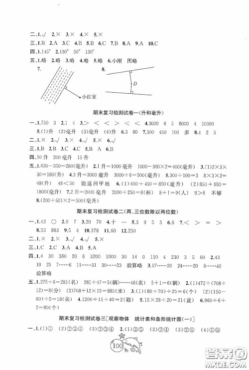 2020修订金钥匙1+1目标检测四年级数学上册国标江苏版答案