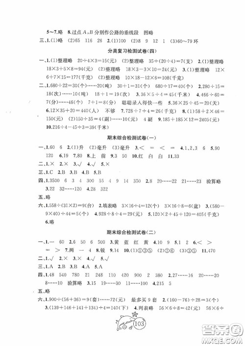 2020修订金钥匙1+1目标检测四年级数学上册国标江苏版答案