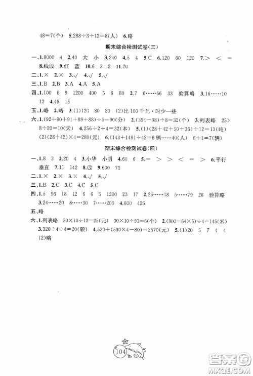 2020修订金钥匙1+1目标检测四年级数学上册国标江苏版答案