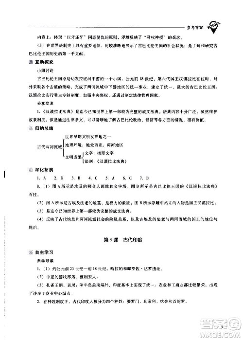 2020秋新课程问题解决导学方案九年级世界历史上册人教版参考答案