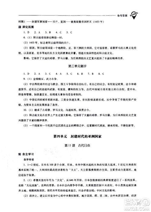 2020秋新课程问题解决导学方案九年级世界历史上册人教版参考答案