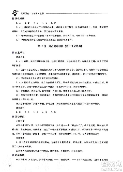 2020秋新课程问题解决导学方案九年级世界历史上册人教版参考答案