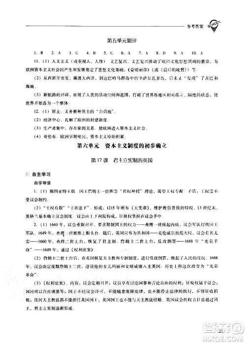 2020秋新课程问题解决导学方案九年级世界历史上册人教版参考答案