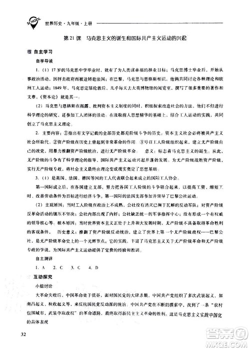 2020秋新课程问题解决导学方案九年级世界历史上册人教版参考答案