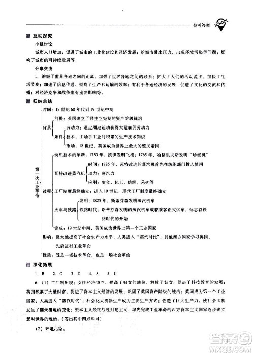 2020秋新课程问题解决导学方案九年级世界历史上册人教版参考答案