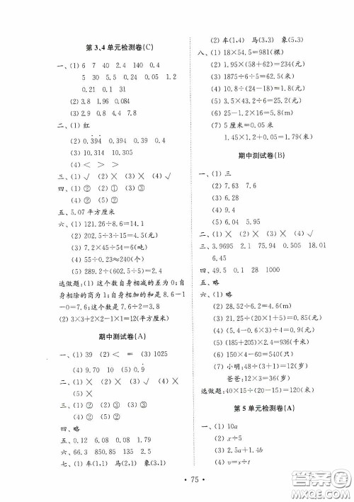 山东教育出版社2020小学数学试卷金钥匙五年级上册人教版答案