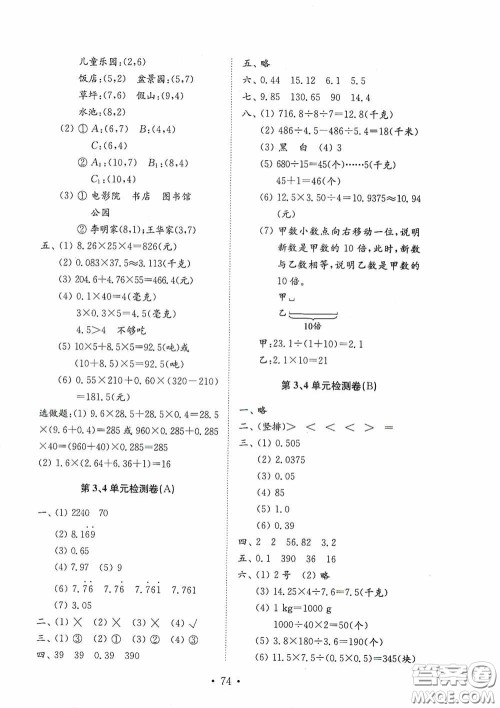 山东教育出版社2020小学数学试卷金钥匙五年级上册人教版答案