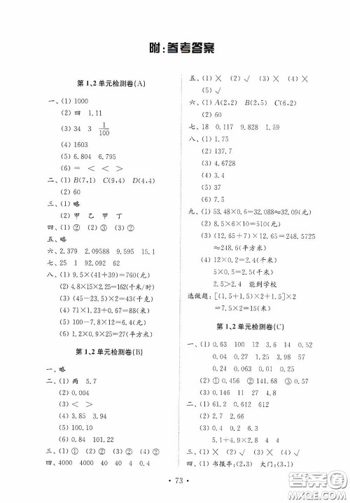 山东教育出版社2020小学数学试卷金钥匙五年级上册人教版答案