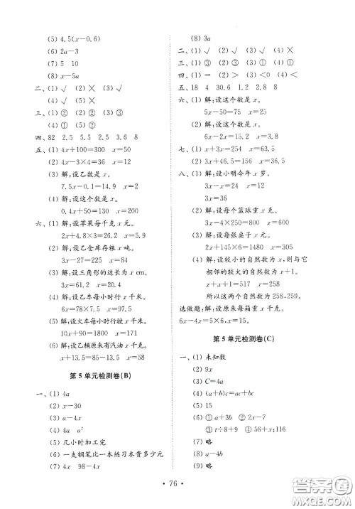 山东教育出版社2020小学数学试卷金钥匙五年级上册人教版答案