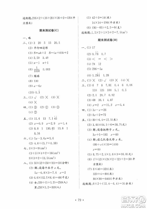 山东教育出版社2020小学数学试卷金钥匙五年级上册人教版答案