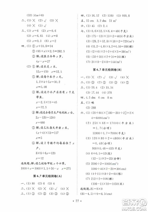 山东教育出版社2020小学数学试卷金钥匙五年级上册人教版答案