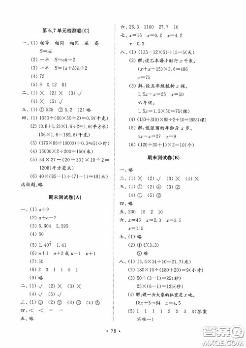 山东教育出版社2020小学数学试卷金钥匙五年级上册人教版答案