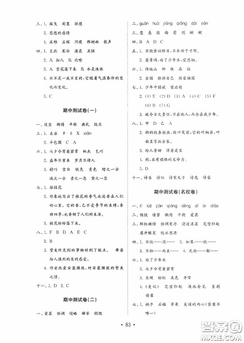 山东教育出版社2020小学语文试卷金钥匙五年级上册人教版答案