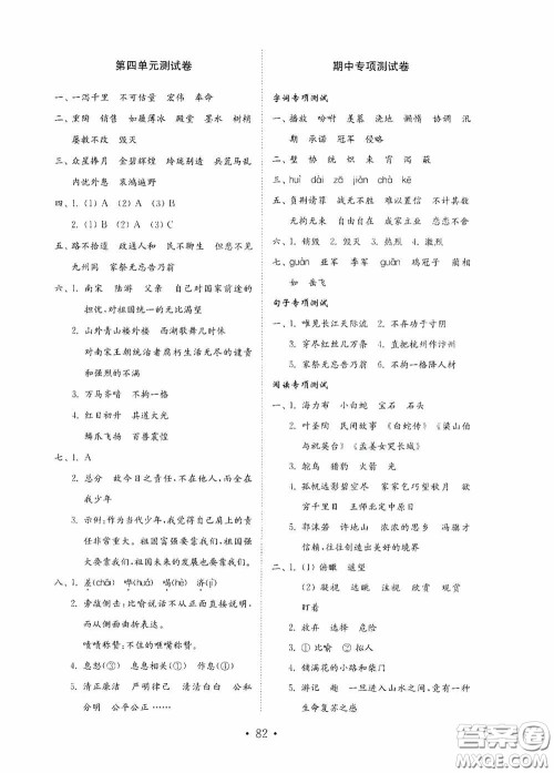 山东教育出版社2020小学语文试卷金钥匙五年级上册人教版答案