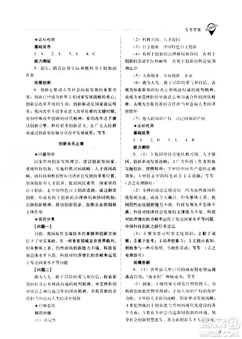 2020秋新课程问题解决导学方案九年级道德与法治上册人教版参考答案 2020秋新课程问题解决导学方案九年级道德与法治上册人教版参考答案