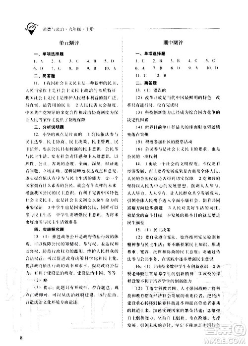 2020秋新课程问题解决导学方案九年级道德与法治上册人教版参考答案 2020秋新课程问题解决导学方案九年级道德与法治上册人教版参考答案