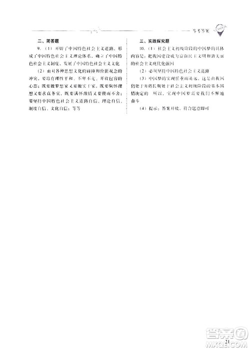 2020秋新课程问题解决导学方案九年级道德与法治上册人教版参考答案 2020秋新课程问题解决导学方案九年级道德与法治上册人教版参考答案