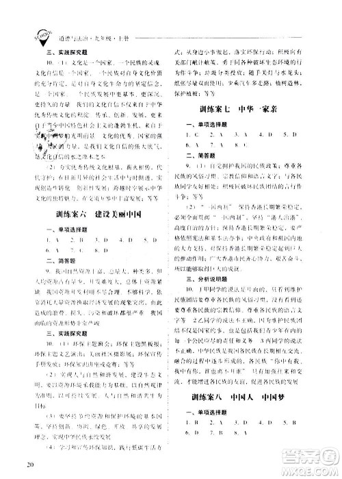 2020秋新课程问题解决导学方案九年级道德与法治上册人教版参考答案 2020秋新课程问题解决导学方案九年级道德与法治上册人教版参考答案