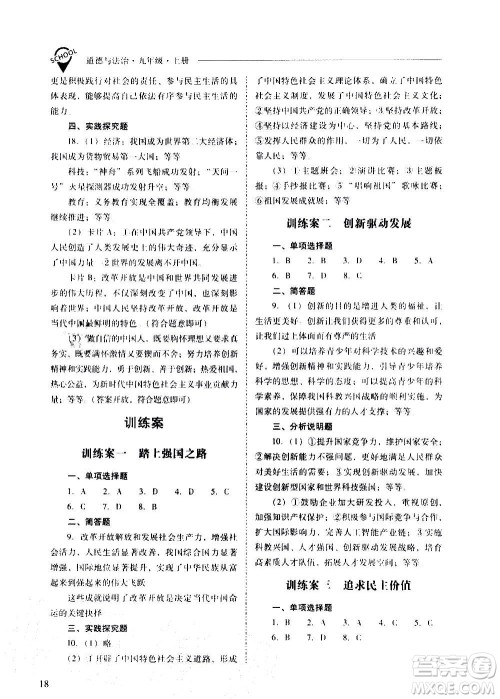 2020秋新课程问题解决导学方案九年级道德与法治上册人教版参考答案 2020秋新课程问题解决导学方案九年级道德与法治上册人教版参考答案