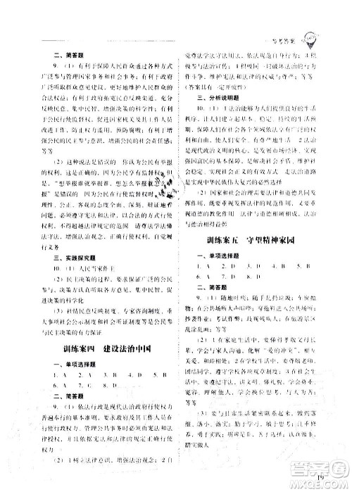 2020秋新课程问题解决导学方案九年级道德与法治上册人教版参考答案 2020秋新课程问题解决导学方案九年级道德与法治上册人教版参考答案
