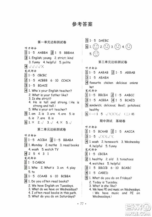 山东教育出版社2020小学英语试卷金钥匙五年级上册人教PEP版三年级起点答案