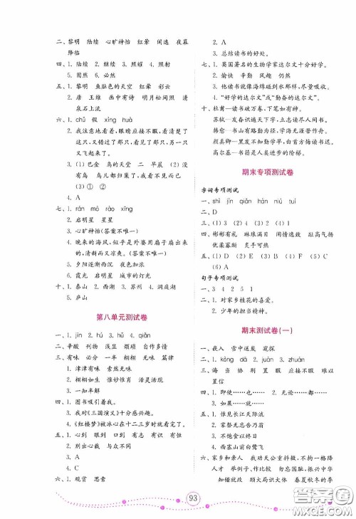 山东教育出版社2020金版金钥匙小学语文试卷五年级上册人教版山东小学生专用答案