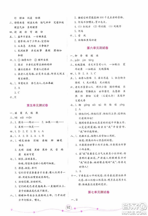 山东教育出版社2020金版金钥匙小学语文试卷五年级上册人教版山东小学生专用答案