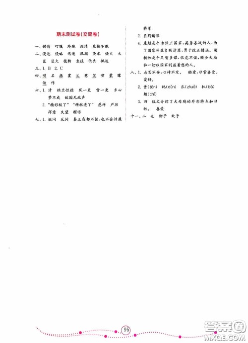 山东教育出版社2020金版金钥匙小学语文试卷五年级上册人教版山东小学生专用答案