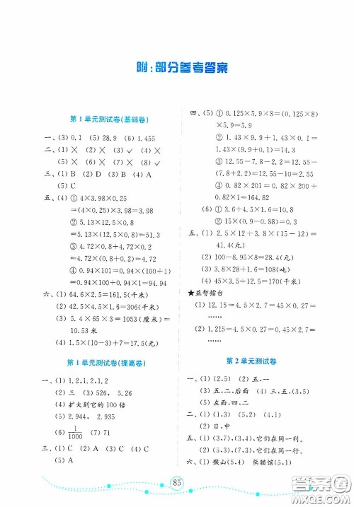 山东教育出版社2020金版金钥匙小学数学试卷五年级上册人教版答案