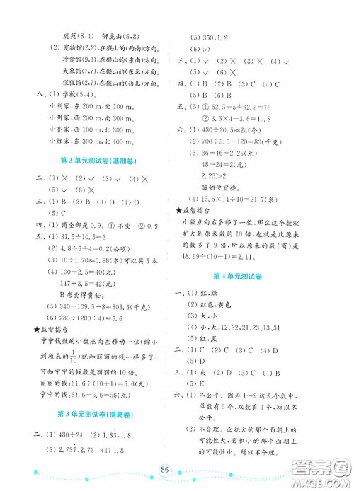 山东教育出版社2020金版金钥匙小学数学试卷五年级上册人教版答案