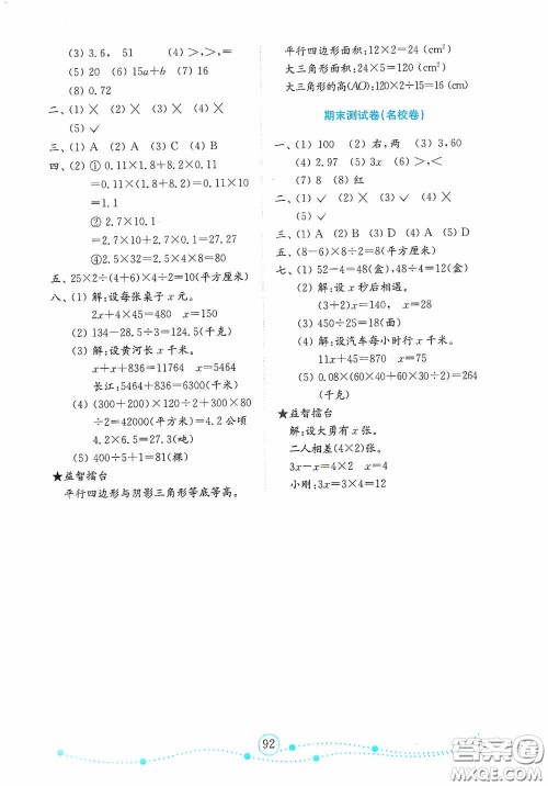 山东教育出版社2020金版金钥匙小学数学试卷五年级上册人教版答案