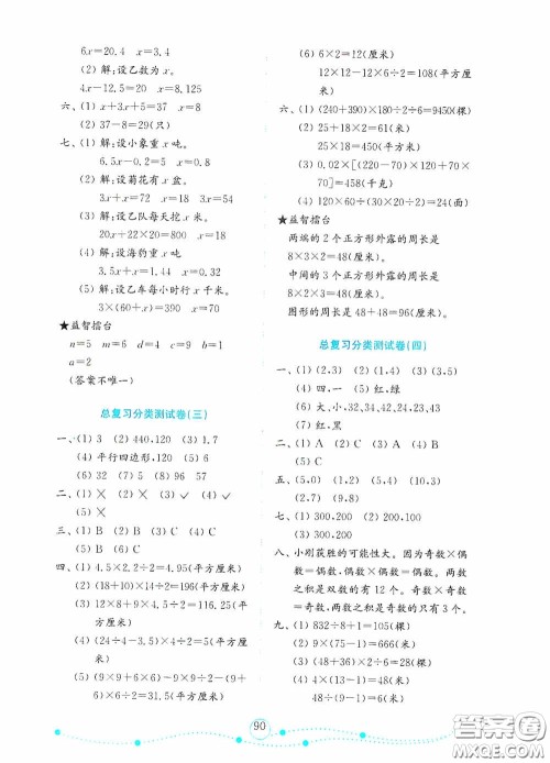 山东教育出版社2020金版金钥匙小学数学试卷五年级上册人教版答案