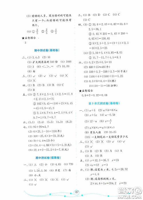 山东教育出版社2020金版金钥匙小学数学试卷五年级上册人教版答案