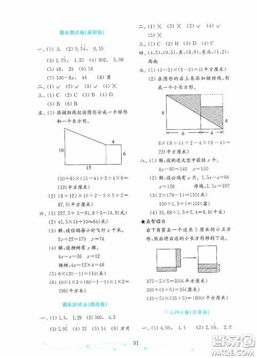 山东教育出版社2020金版金钥匙小学数学试卷五年级上册人教版答案