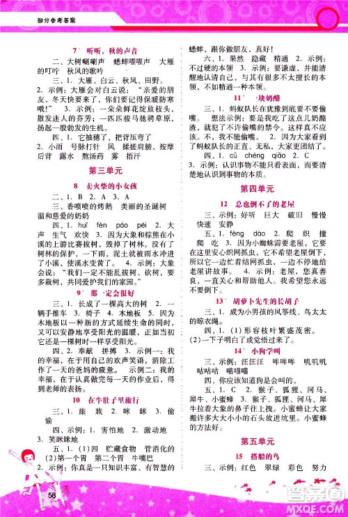 2020年新课程学习辅导语文三年级上册统编版参考答案