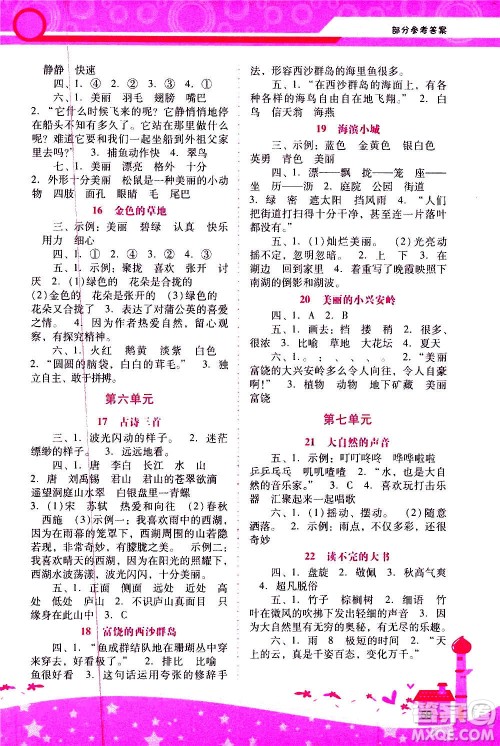 2020年新课程学习辅导语文三年级上册统编版参考答案