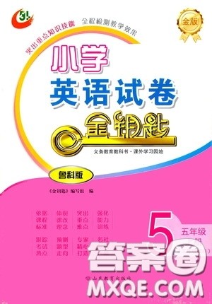 山东教育出版社2020金版金钥匙小学英语试卷五年级上册鲁科版三年级起点答案