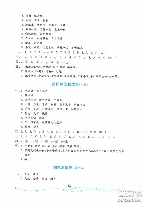 山东教育出版社2020金版金钥匙小学道德与法治五年级上册人教版答案