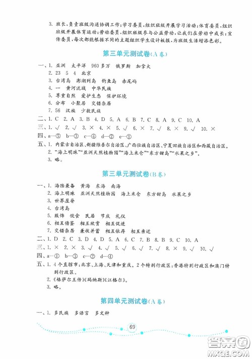 山东教育出版社2020金版金钥匙小学道德与法治五年级上册人教版答案